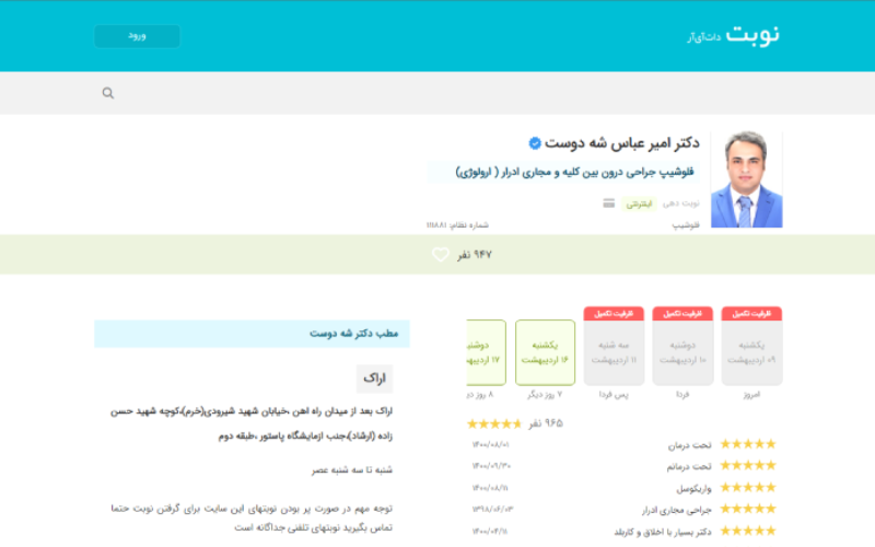 نوبت دات آی ار