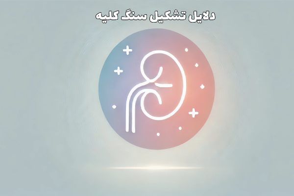 سنگ کلیه و ورزش