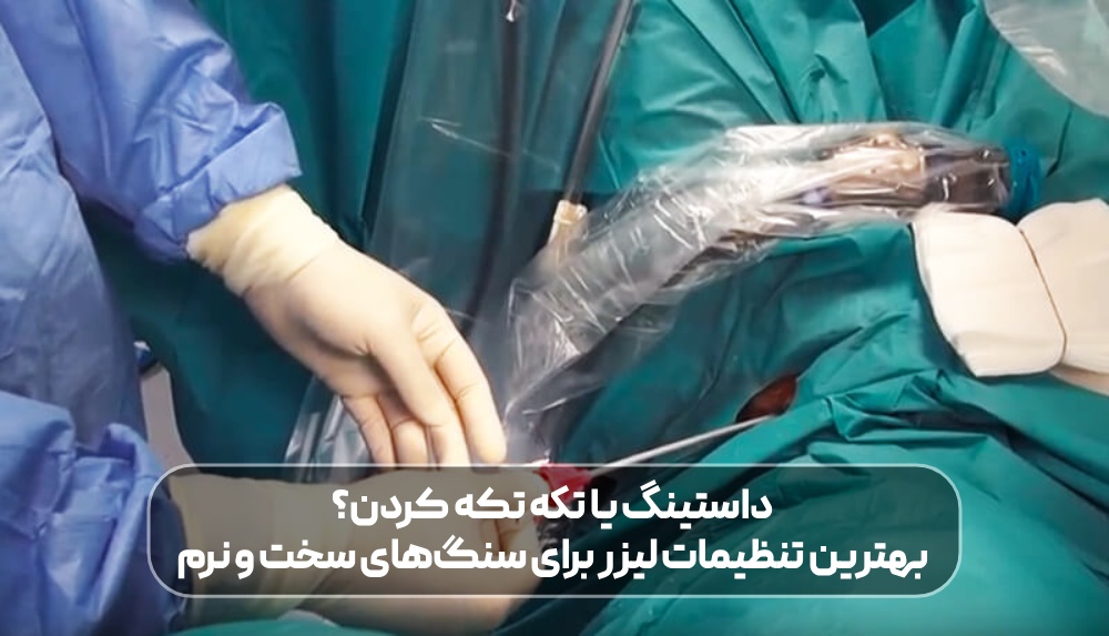 داستینگ یا تکه تکه کردن